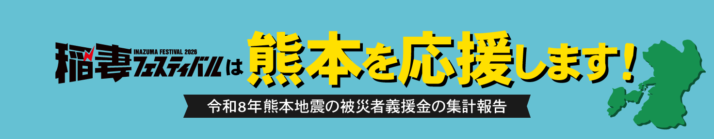 熊本地震被災者義援金についてのバナー